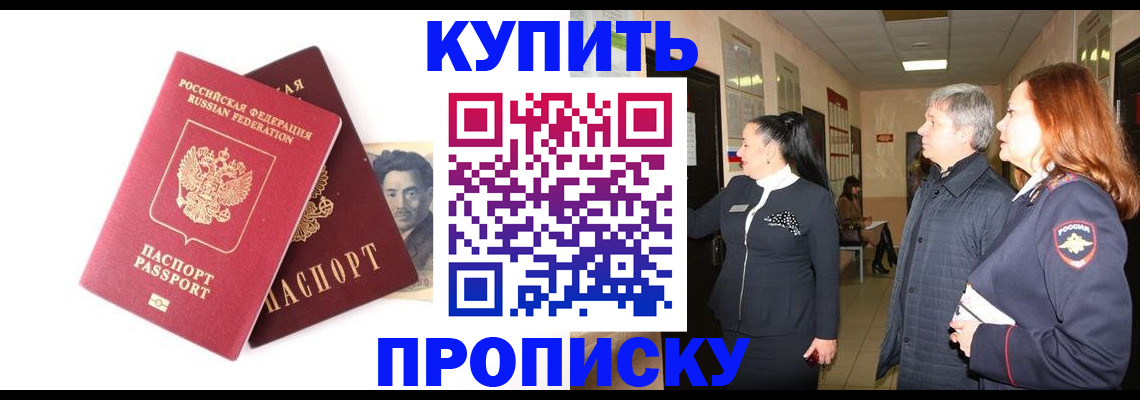 прописка 2025 в Батайске