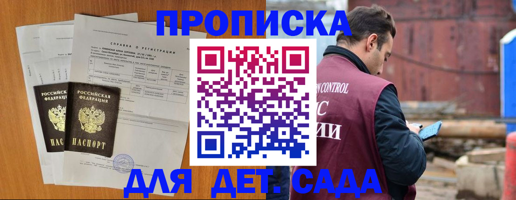 регистрация для дет. сада в Батайске