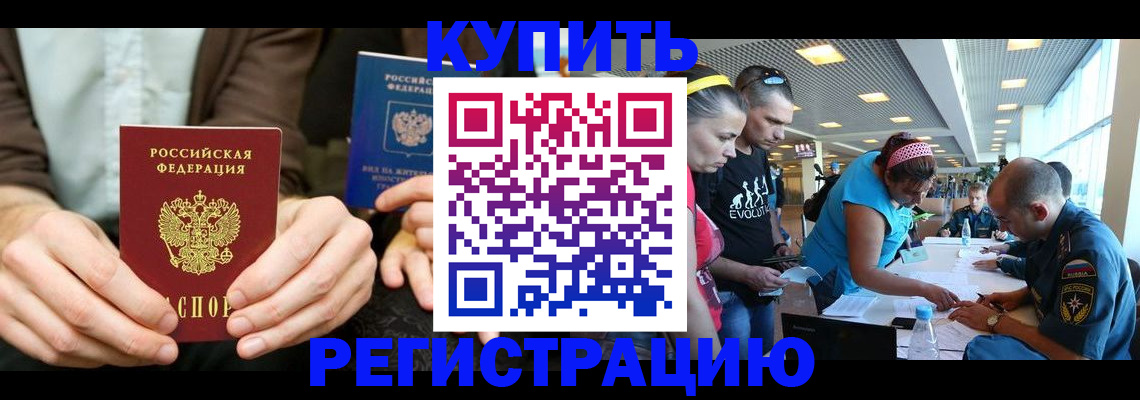 прописка регистрация в Батайске